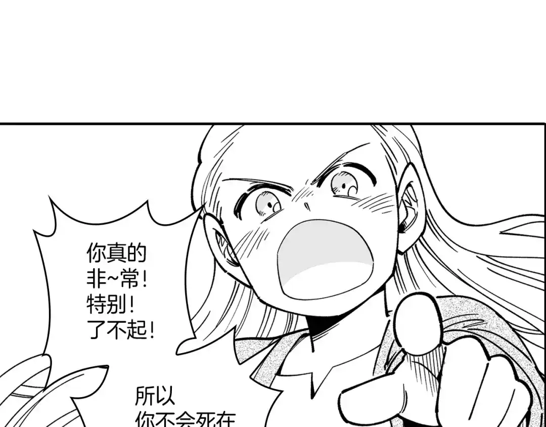 龙之归途 第13话 自救 第58页