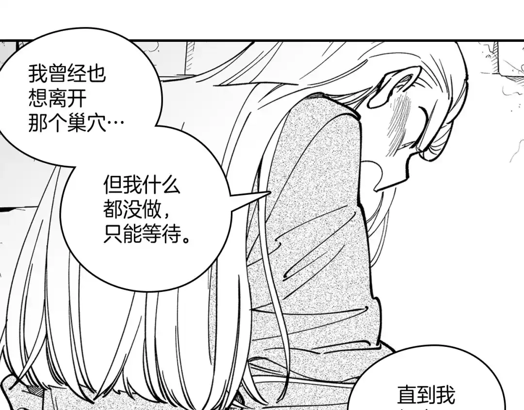 龙之归途 第13话 自救 第50页
