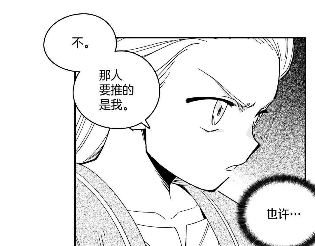 龙之归途 第13话 自救 第64页