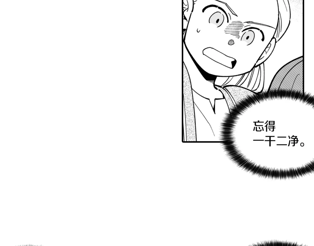 龙之归途 第13话 自救 第30页