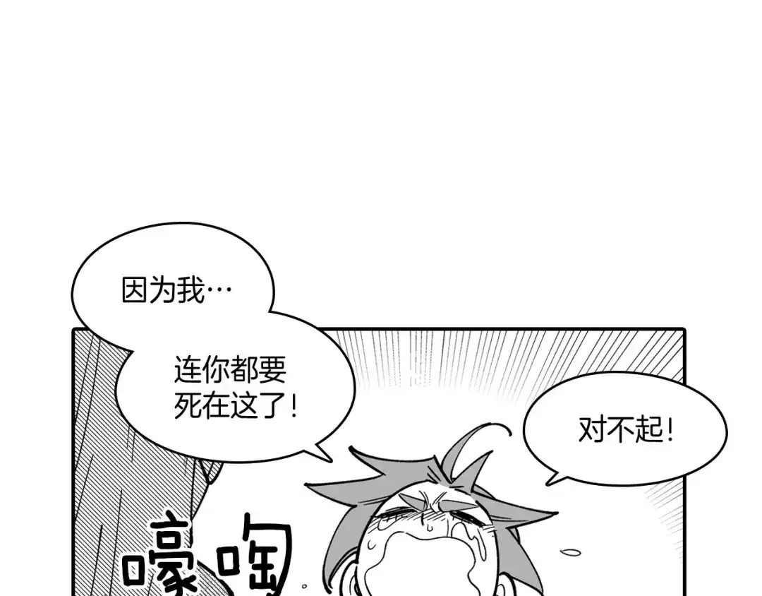 龙之归途 第13话 自救 第39页