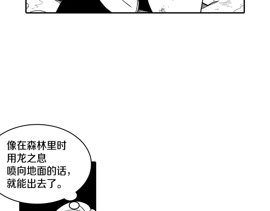 龙之归途 第13话 自救 第67页