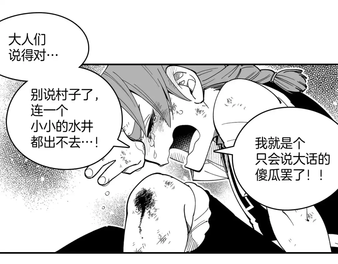 龙之归途 第13话 自救 第38页