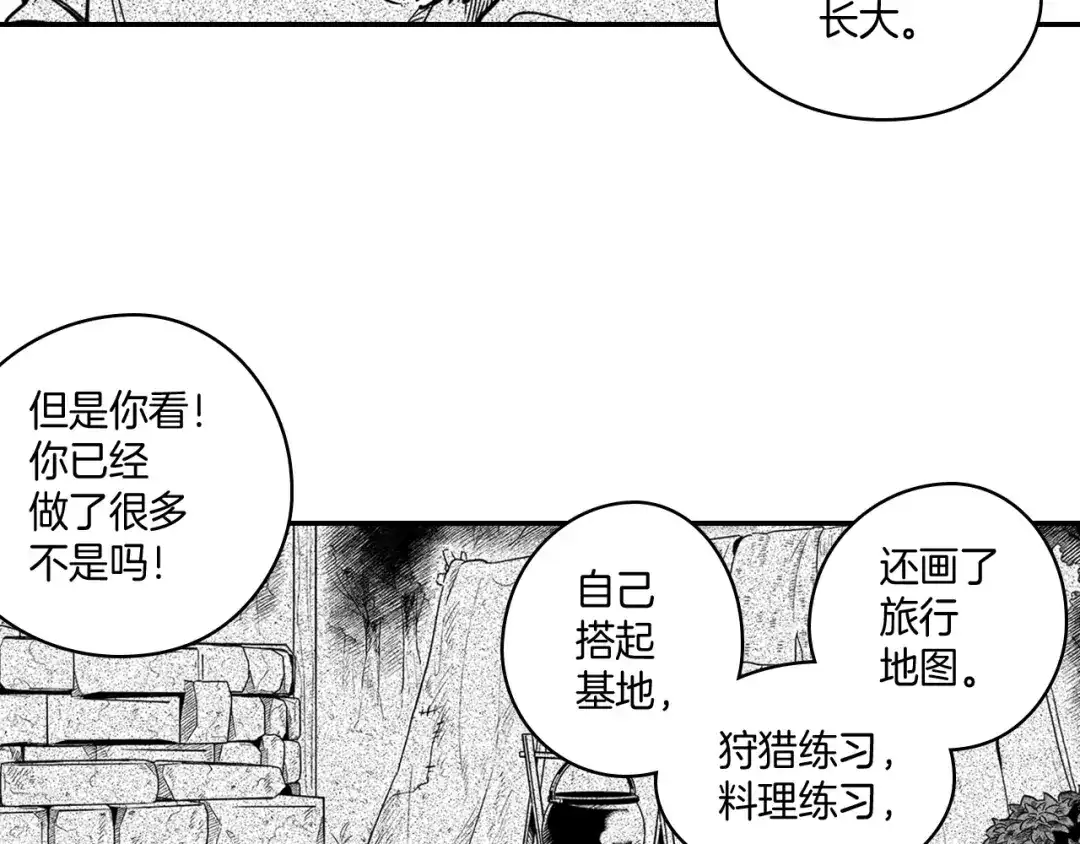 龙之归途 第13话 自救 第51页