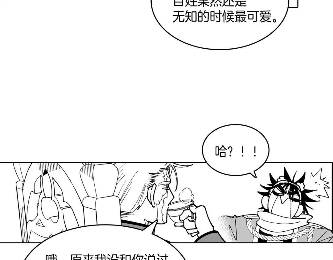 龙之归途 第14话 变换形态 第22页