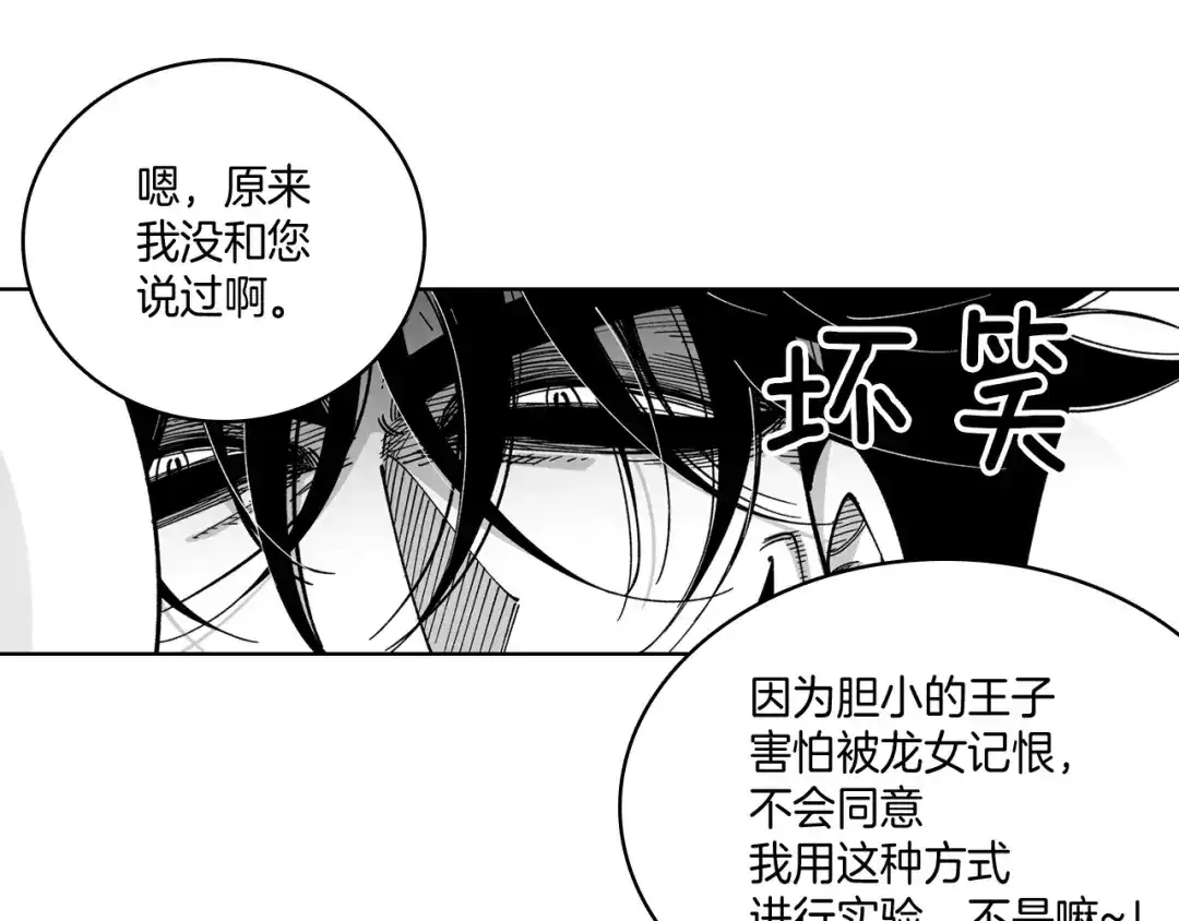 龙之归途 第14话 变换形态 第61页