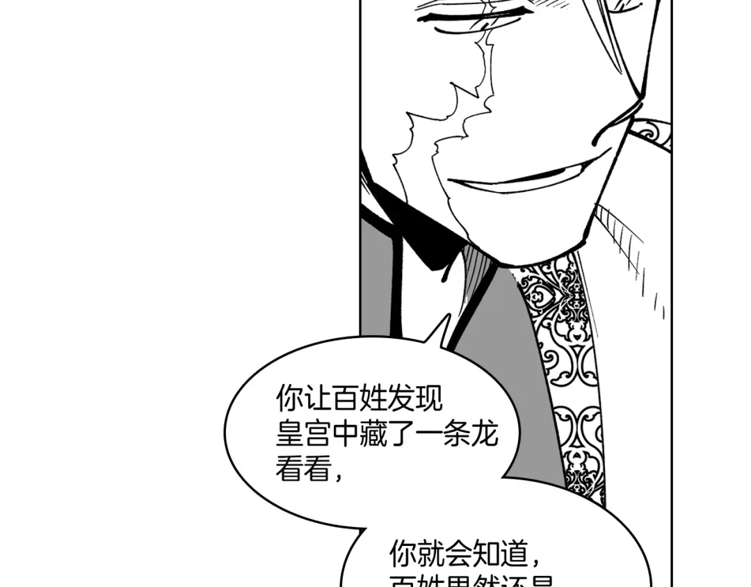 龙之归途 第14话 变换形态 第21页