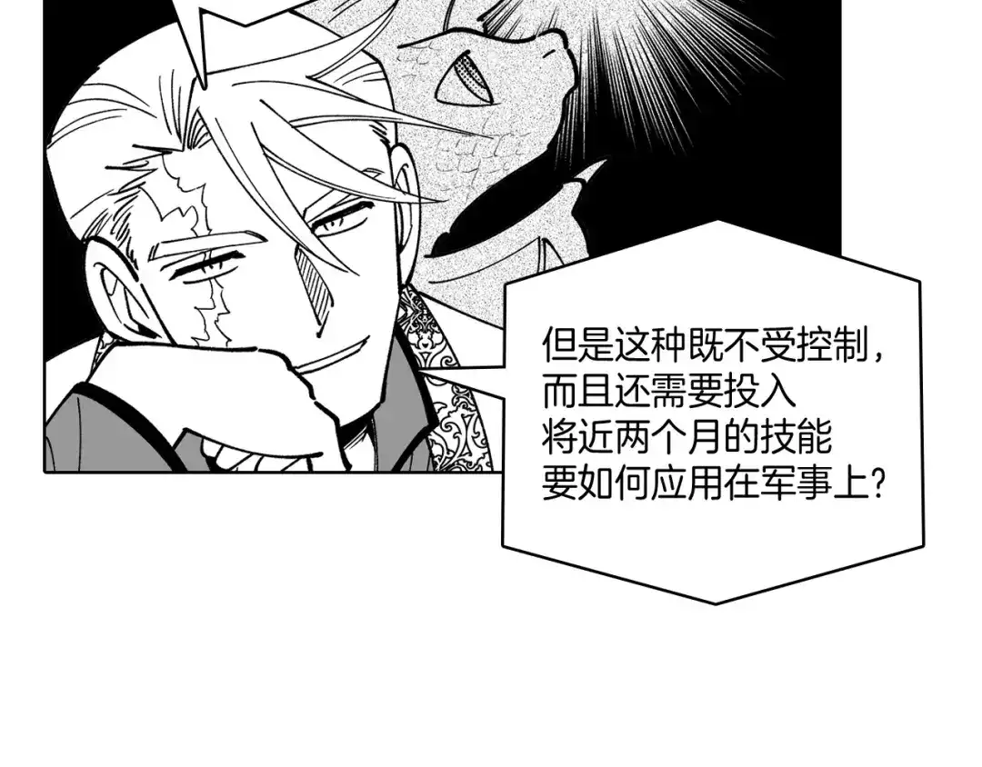 龙之归途 第14话 变换形态 第46页