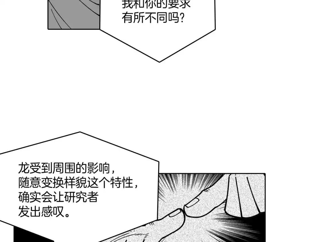 龙之归途 第14话 变换形态 第45页
