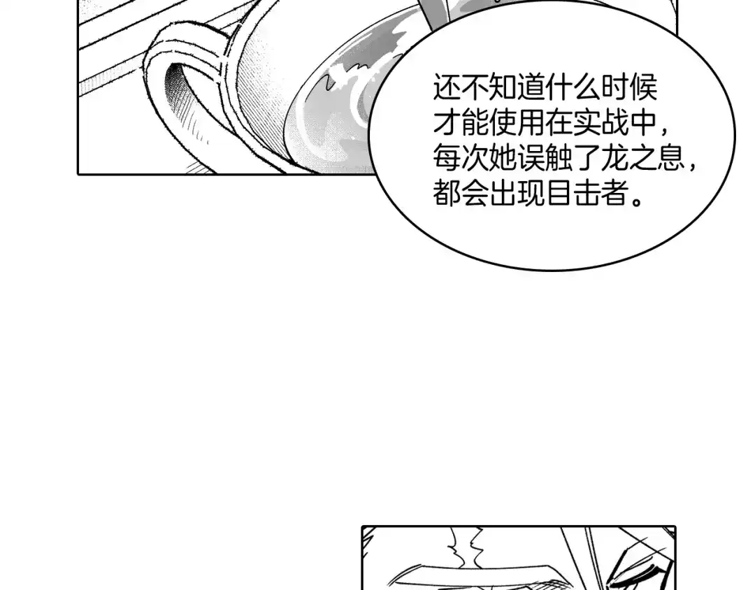 龙之归途 第14话 变换形态 第20页