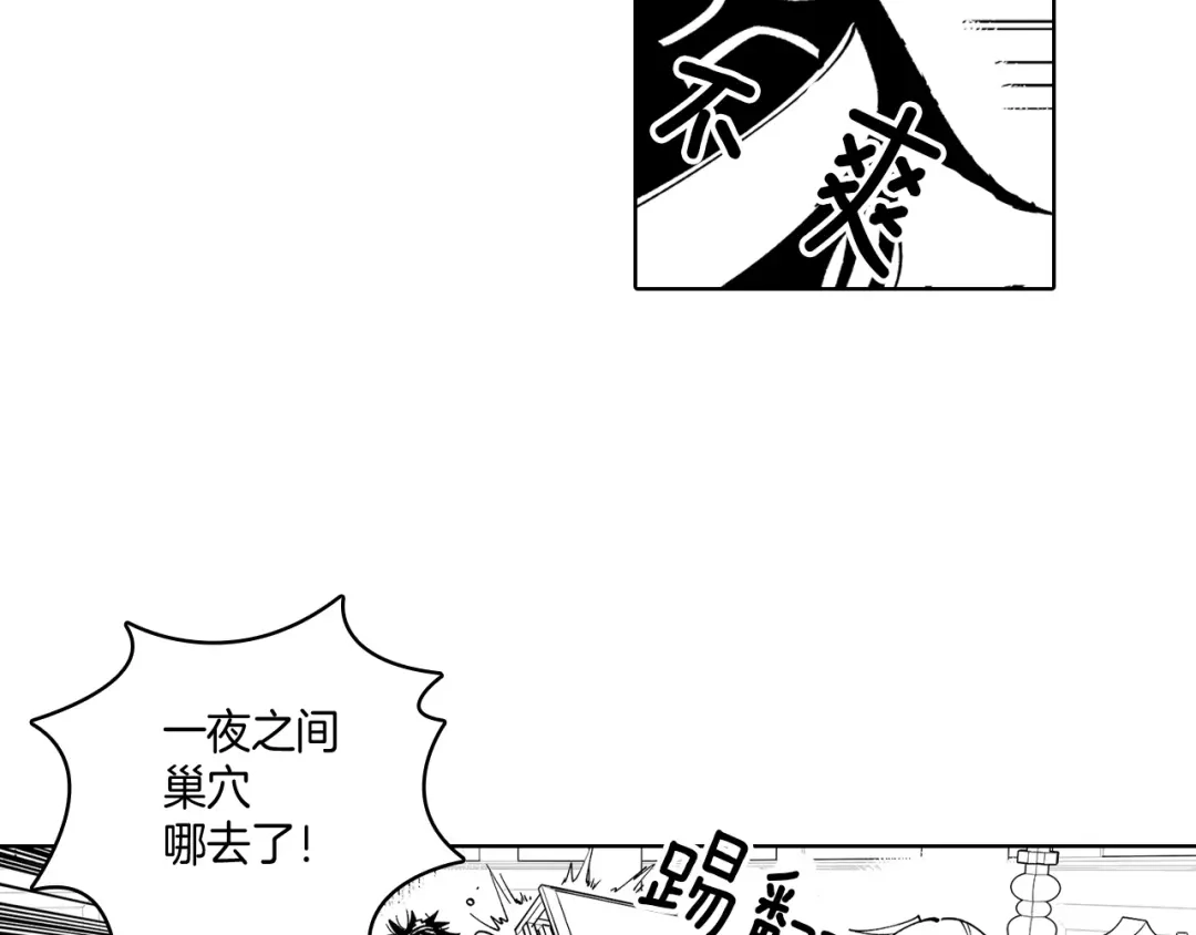 龙之归途 第14话 变换形态 第16页