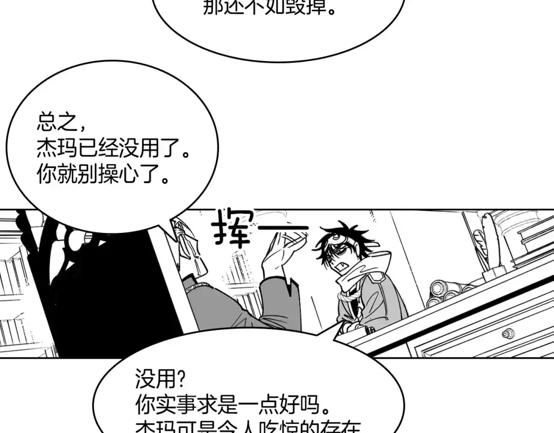 龙之归途 第14话 变换形态 第30页