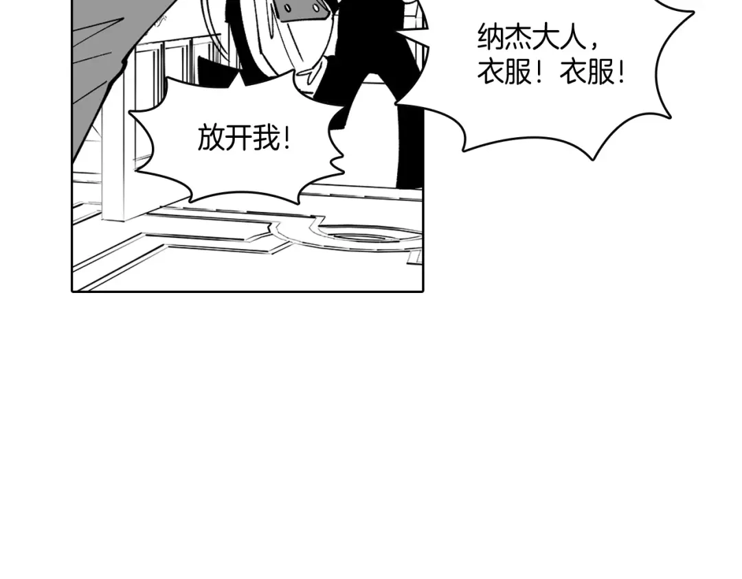龙之归途 第14话 变换形态 第8页