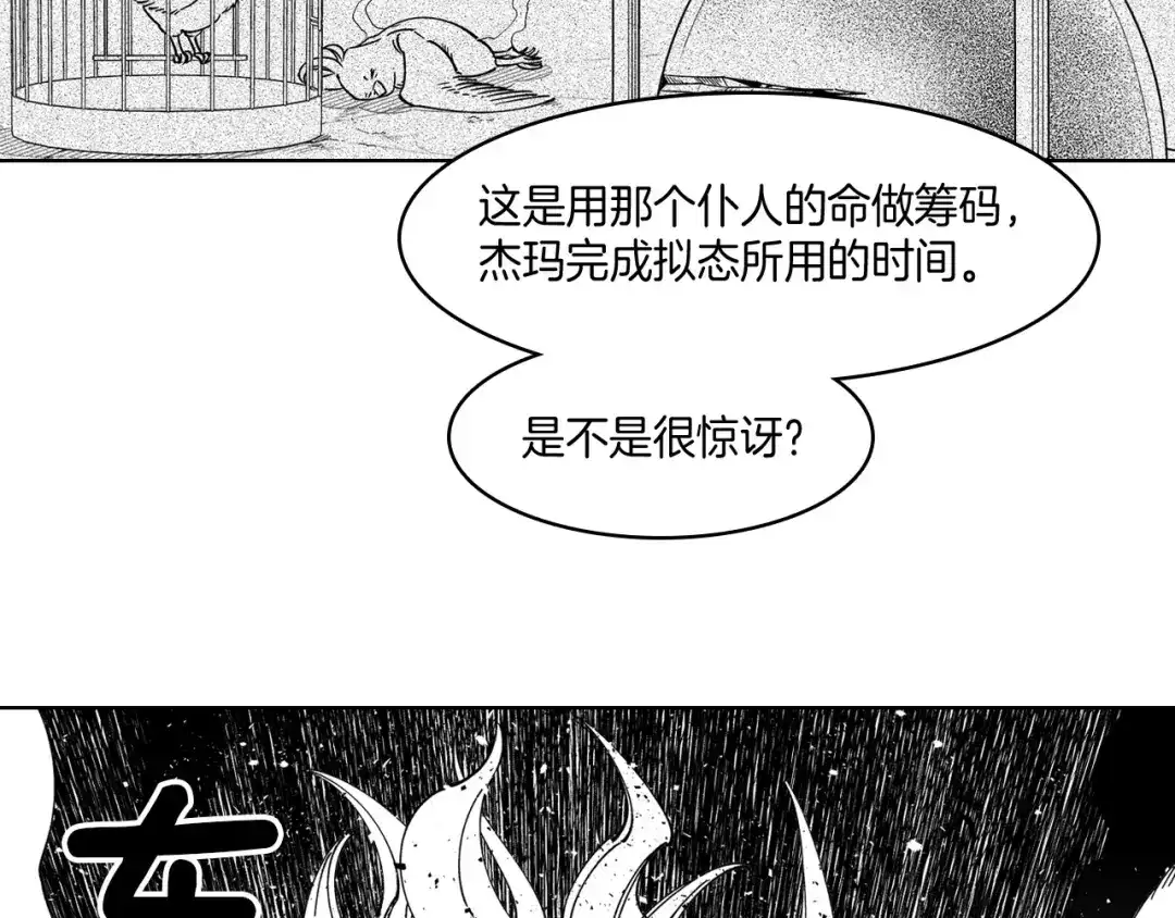 龙之归途 第14话 变换形态 第69页
