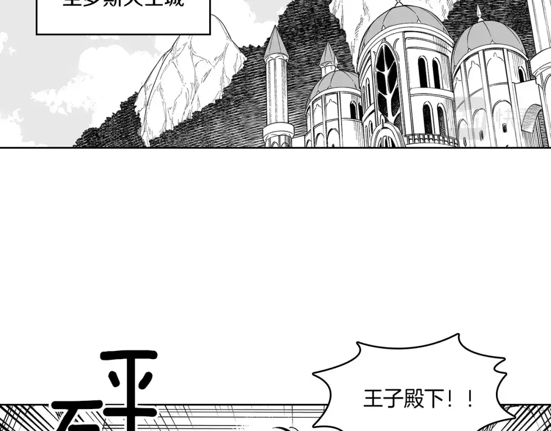 龙之归途 第14话 变换形态 第5页