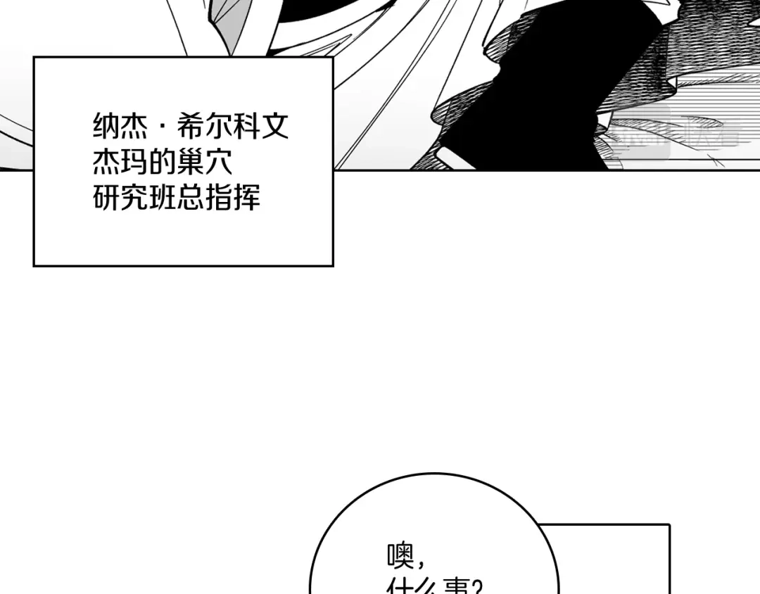 龙之归途 第14话 变换形态 第14页