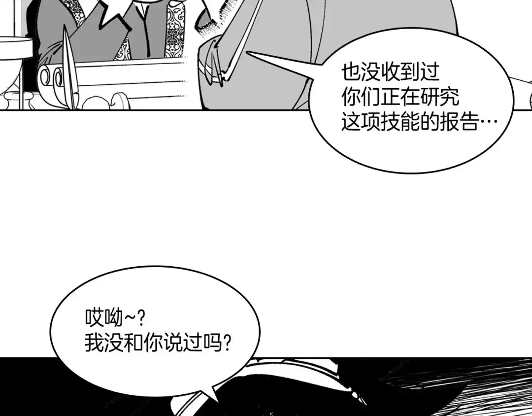龙之归途 第14话 变换形态 第50页