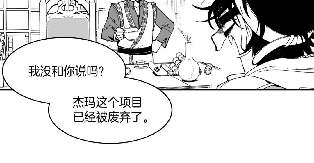 龙之归途 第14话 变换形态 第18页