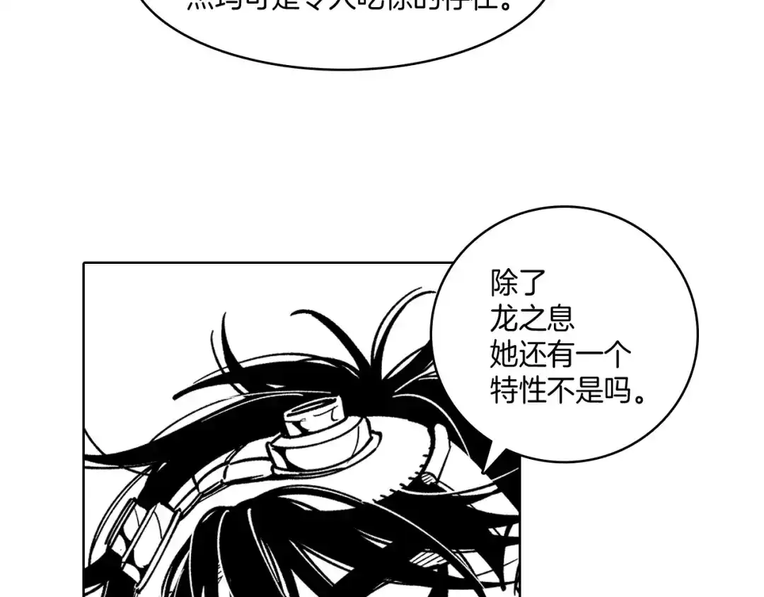 龙之归途 第14话 变换形态 第31页