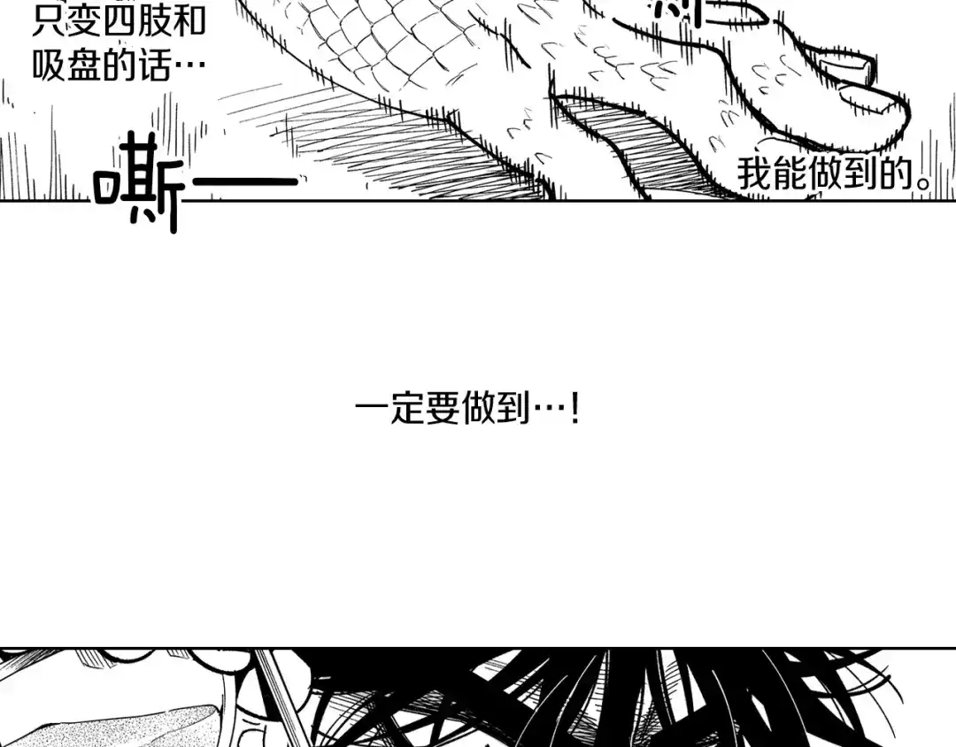 龙之归途 第14话 变换形态 第67页