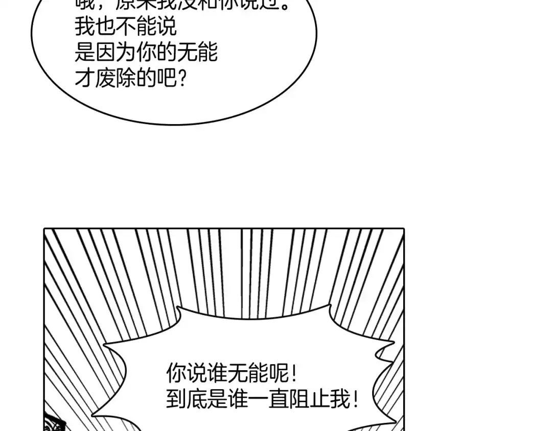 龙之归途 第14话 变换形态 第23页