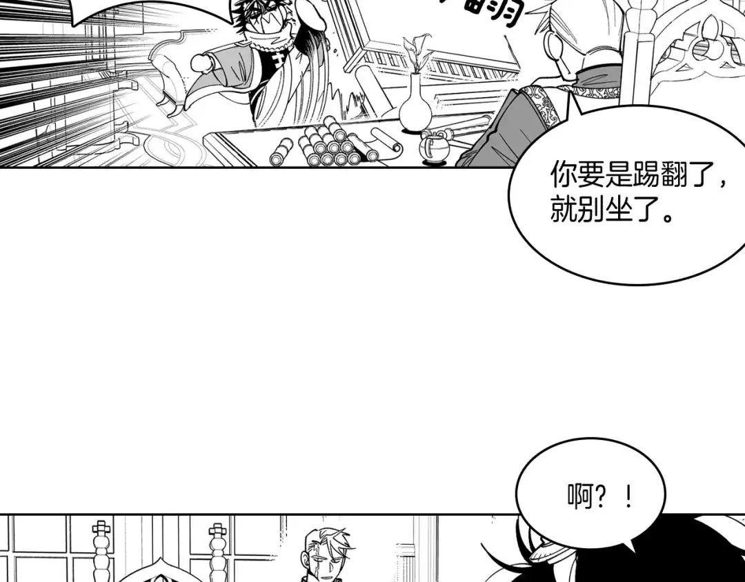 龙之归途 第14话 变换形态 第17页