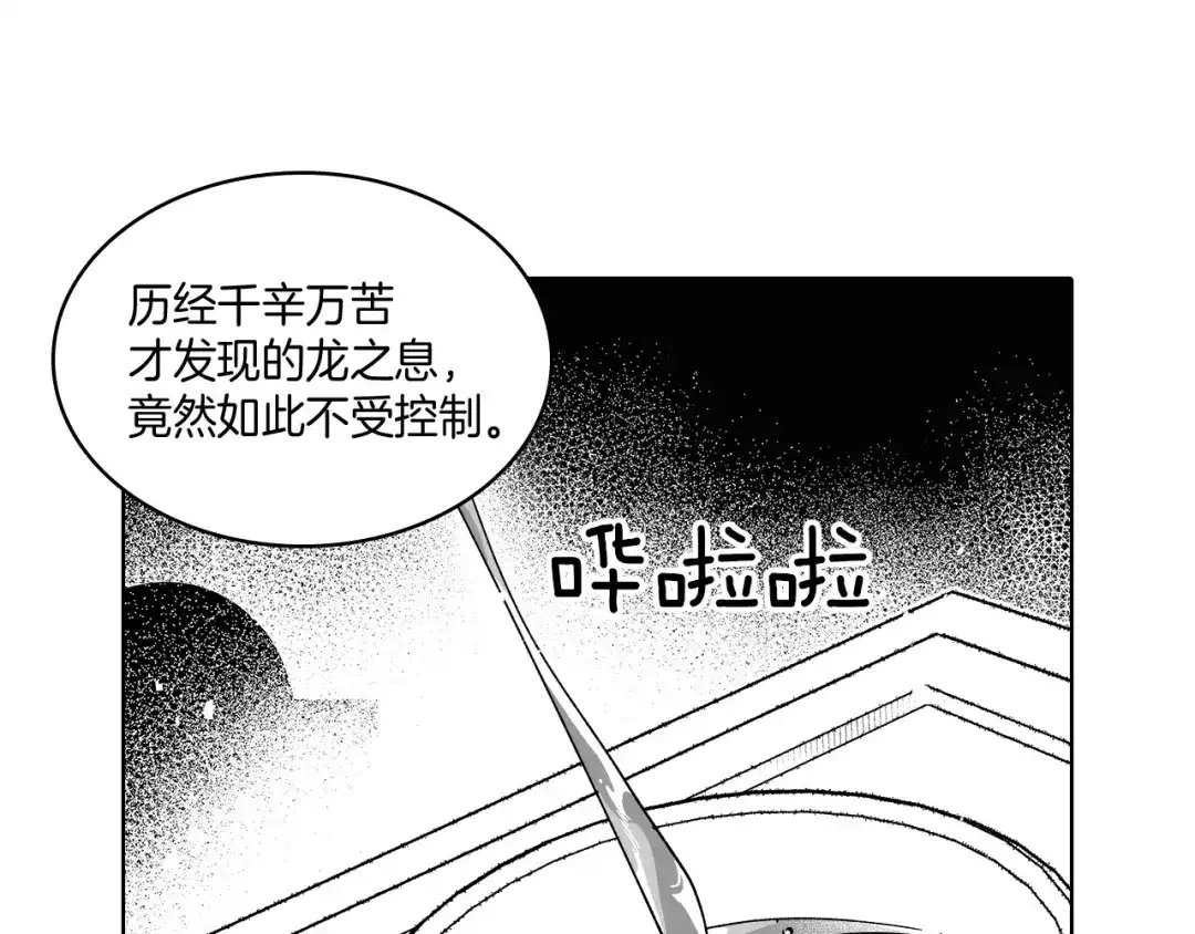 龙之归途 第14话 变换形态 第19页