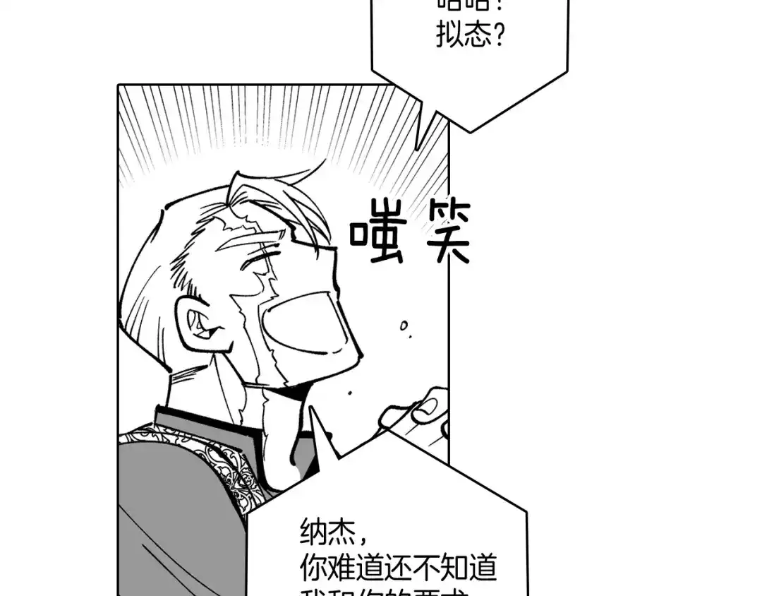 龙之归途 第14话 变换形态 第44页