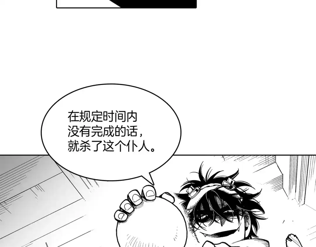 龙之归途 第14话 变换形态 第59页