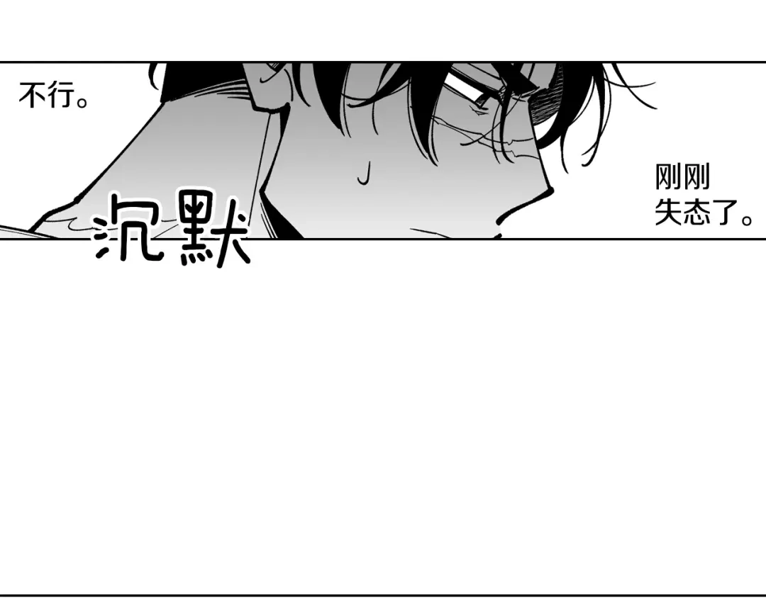龙之归途 第15话 成功脱险 第75页