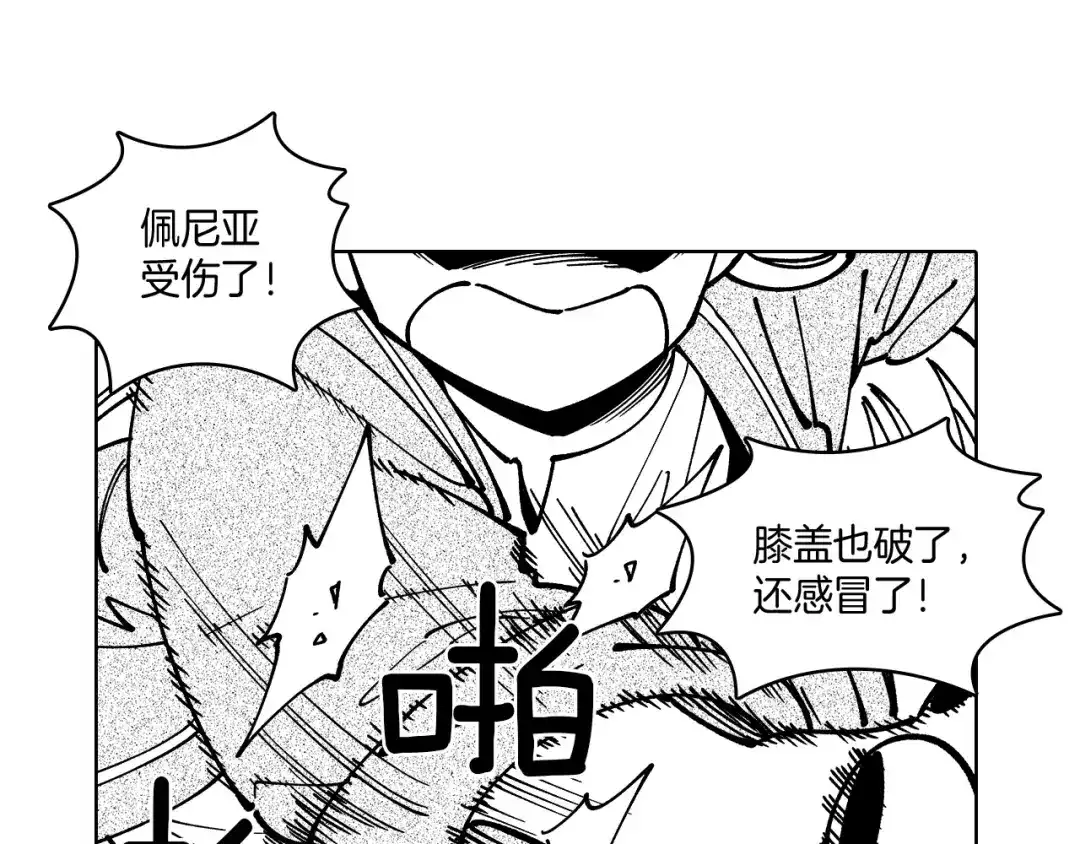 龙之归途 第15话 成功脱险 第54页
