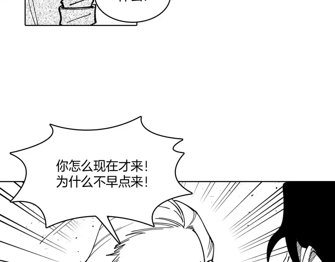 龙之归途 第15话 成功脱险 第44页