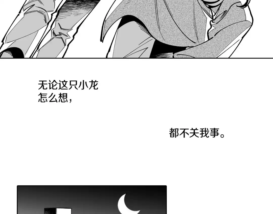 龙之归途 第15话 成功脱险 第77页