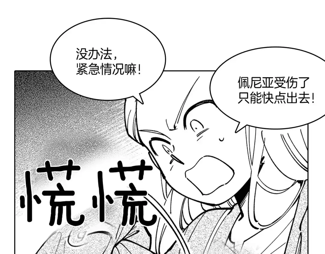 龙之归途 第15话 成功脱险 第61页