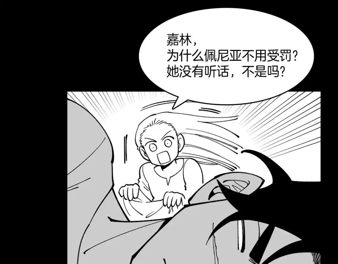 龙之归途 第16话 重启研究 第61页