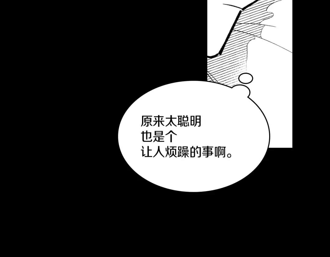 龙之归途 第16话 重启研究 第73页