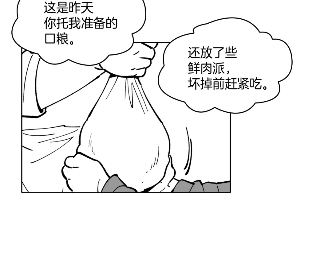 龙之归途 第16话 重启研究 第50页