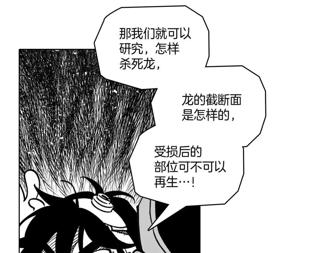 龙之归途 第16话 重启研究 第34页