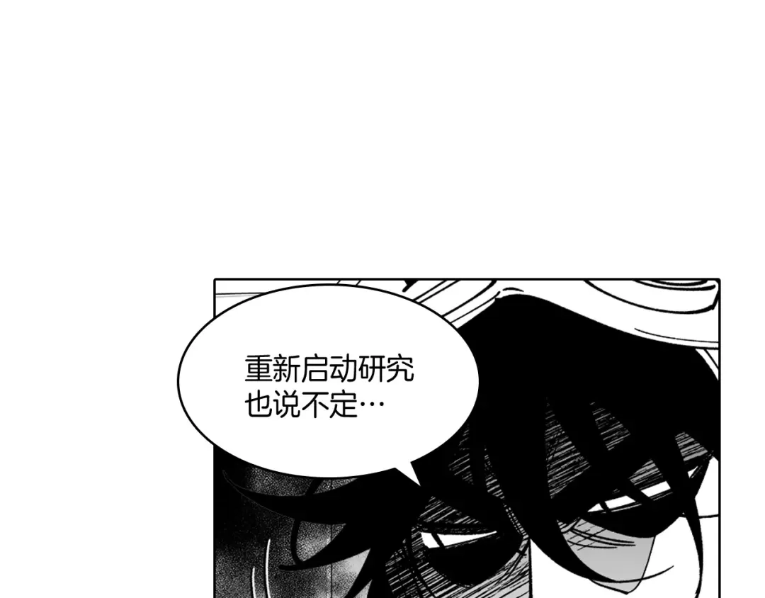 龙之归途 第16话 重启研究 第14页