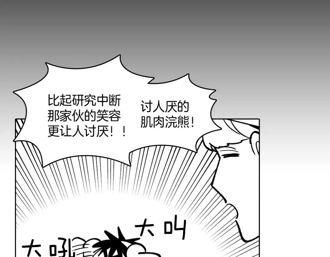 龙之归途 第16话 重启研究 第31页