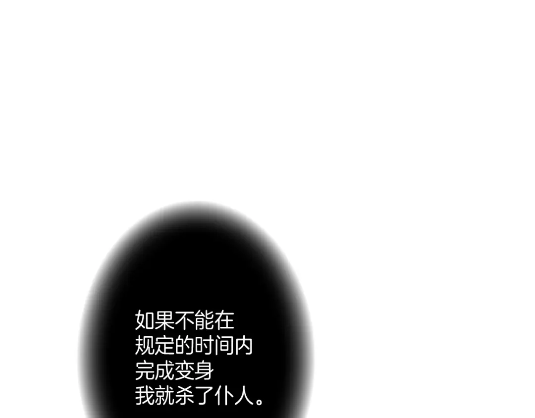 龙之归途 第16话 重启研究 第17页