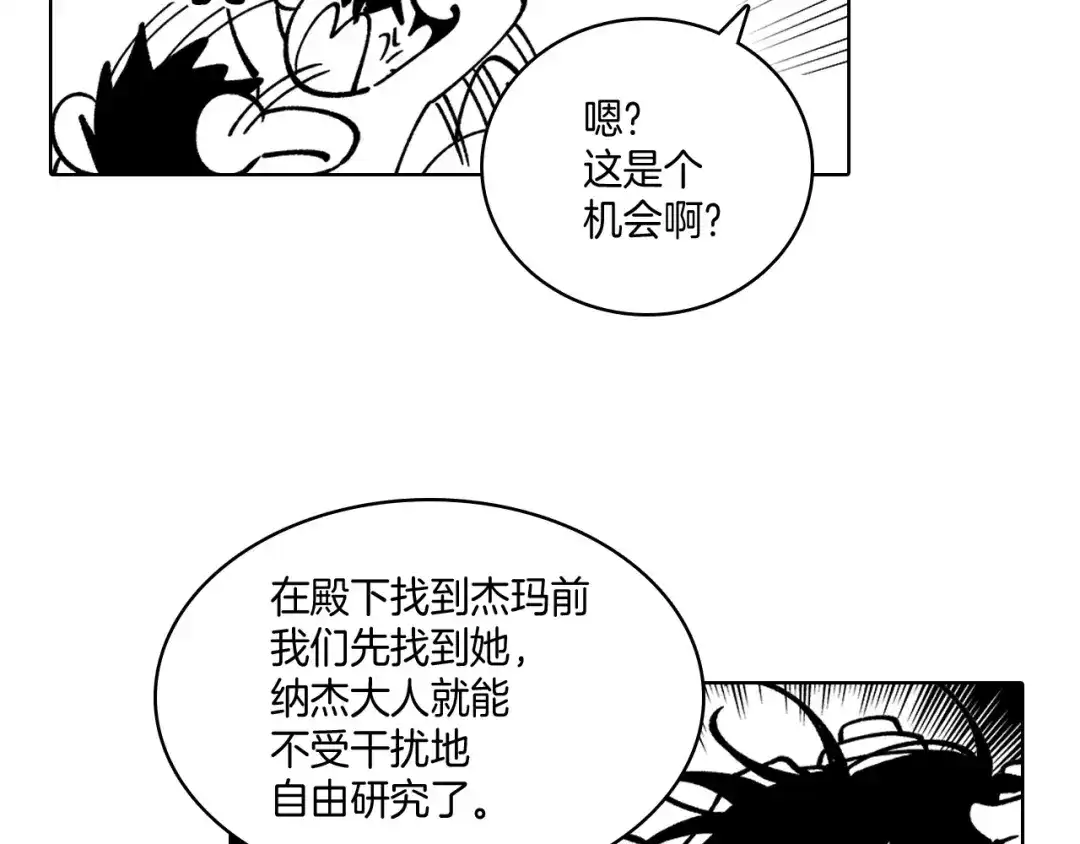 龙之归途 第16话 重启研究 第32页
