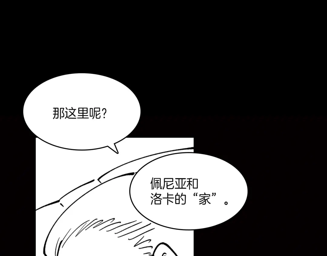 龙之归途 第16话 重启研究 第76页