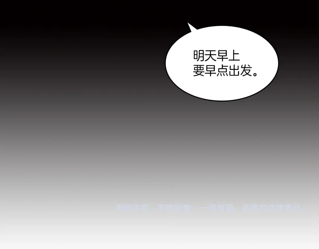 龙之归途 第16话 重启研究 第82页