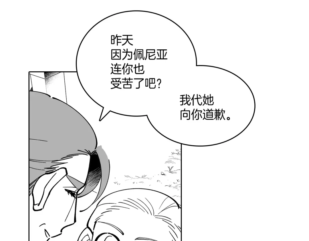 龙之归途 第16话 重启研究 第53页