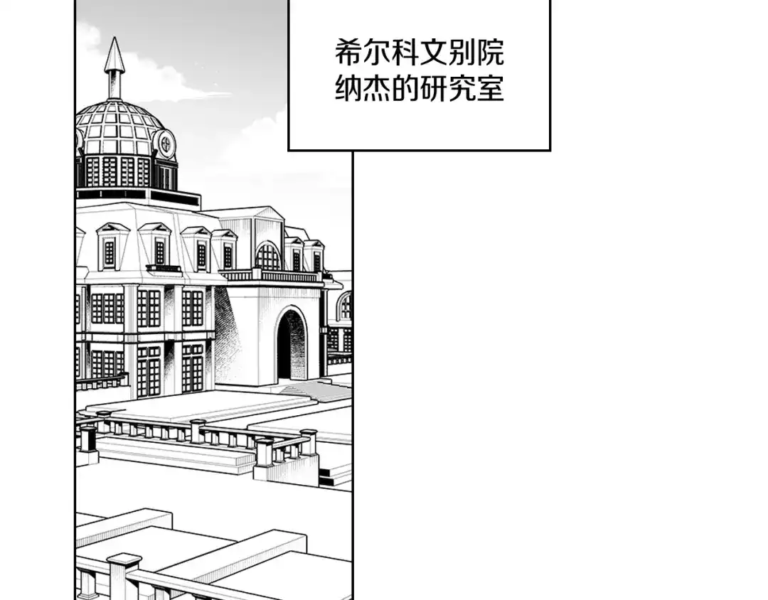 龙之归途 第16话 重启研究 第5页