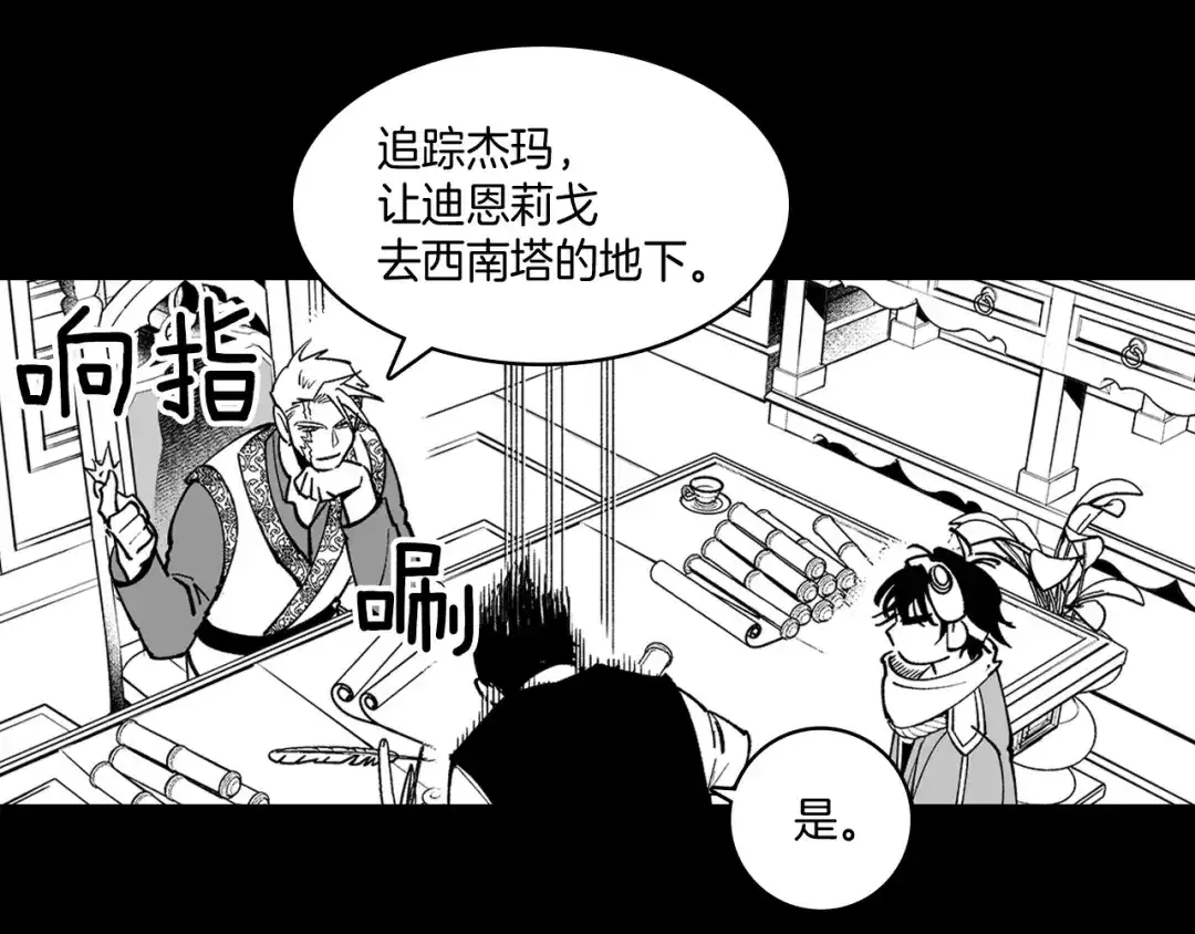 龙之归途 第16话 重启研究 第26页
