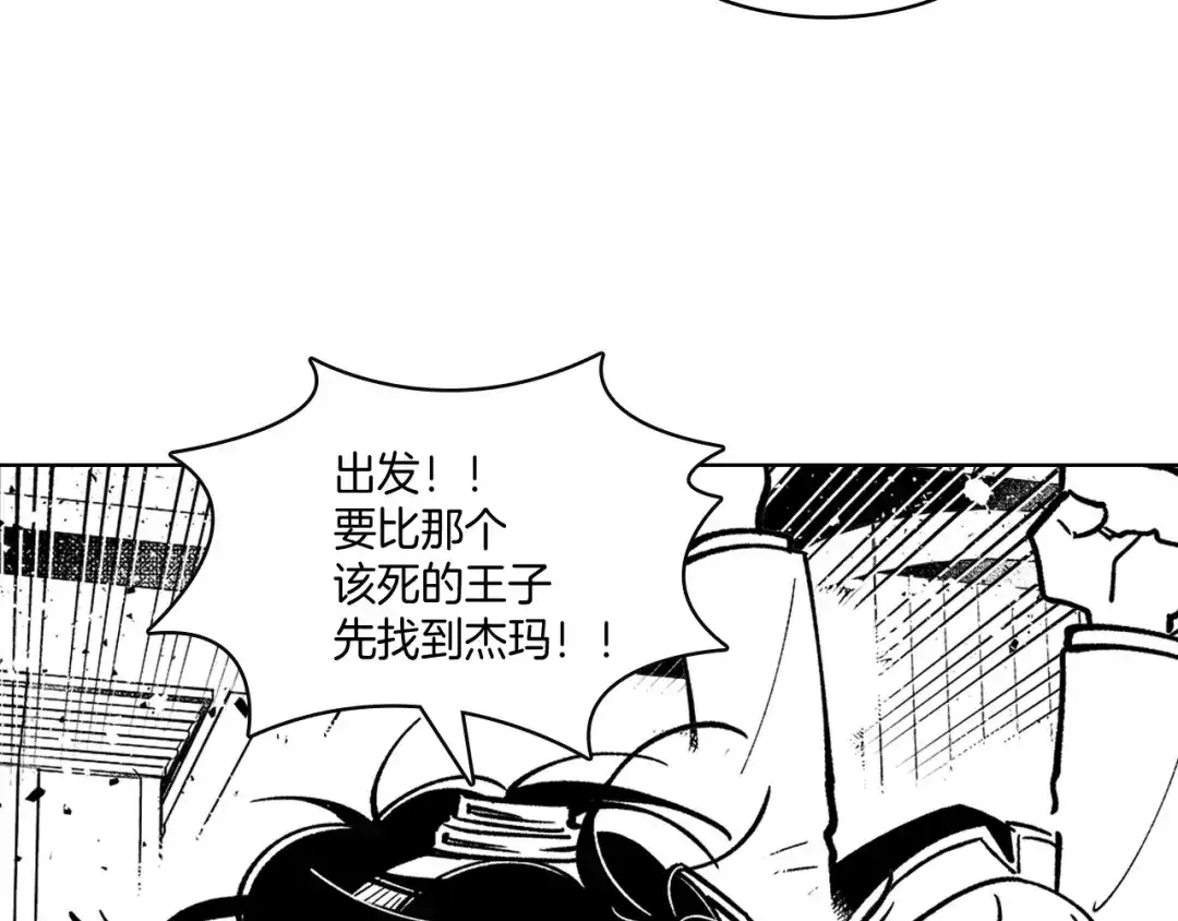 龙之归途 第16话 重启研究 第36页