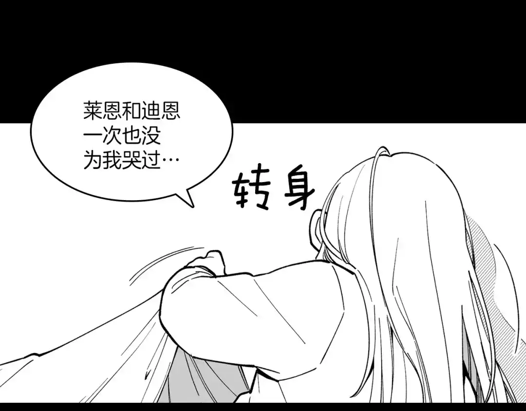 龙之归途 第16话 重启研究 第68页