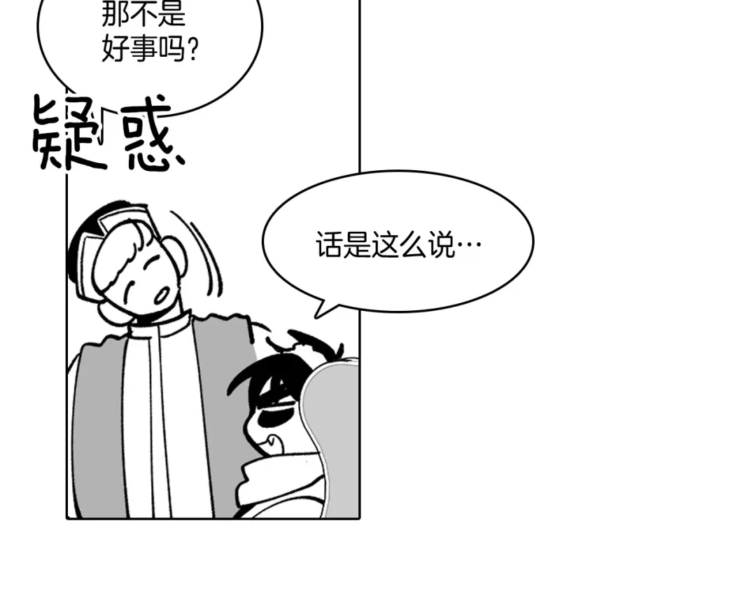 龙之归途 第16话 重启研究 第16页